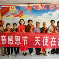 【聚焦】煥云齊家大講堂“第八屆孝親感恩節(jié)活動”圓滿舉行，感恩之星載譽而歸