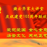 【聚焦】煥云孝道文化示范村——義和村“紅歌嘹亮迎七一”活動盛大舉行--