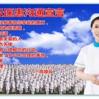 《醫(yī)患溝通整體解決方案》