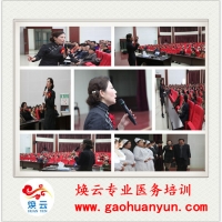 祝賀煥云醫(yī)療規(guī)范化服務工程正式在全國啟動