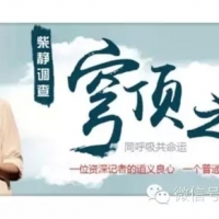 【煥仁文化】穹頂之下：你的世界和別人有關(guān)——中國人必讀