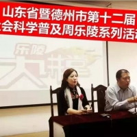 國學(xué)經(jīng)典課程《中國義禮 孝行天下》走進(jìn)樂陵大講堂  