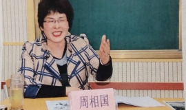 周相國(guó)老師