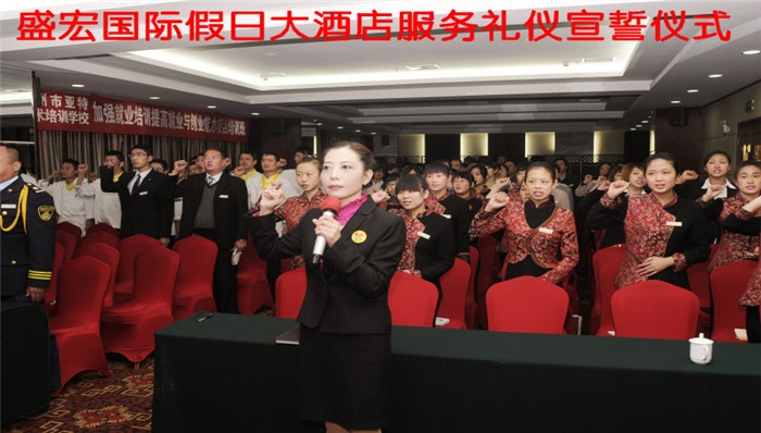 酒店禮儀宣誓